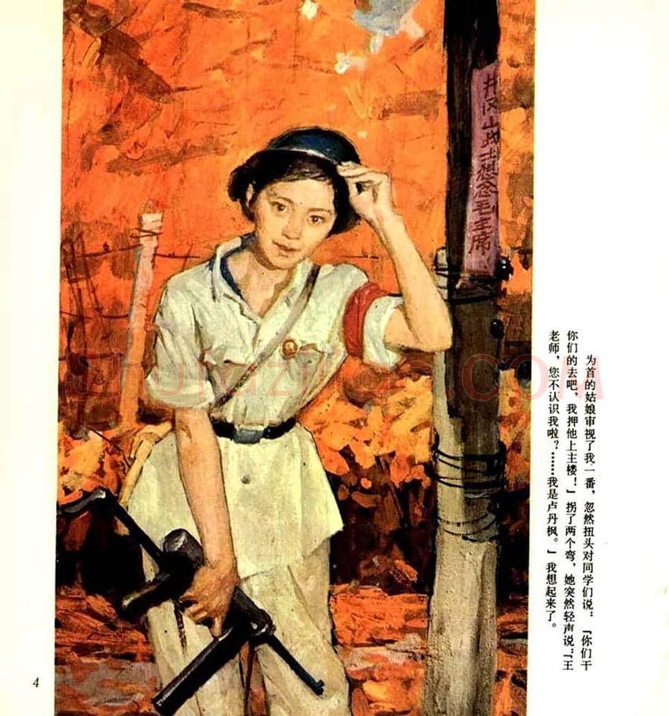 连环画《枫》,伤痕美术的代表作! | 书画学堂