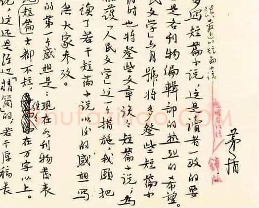茅盾致陈梦熊信札 一通一页，文人书法之典范！ | 名人手札欣赏