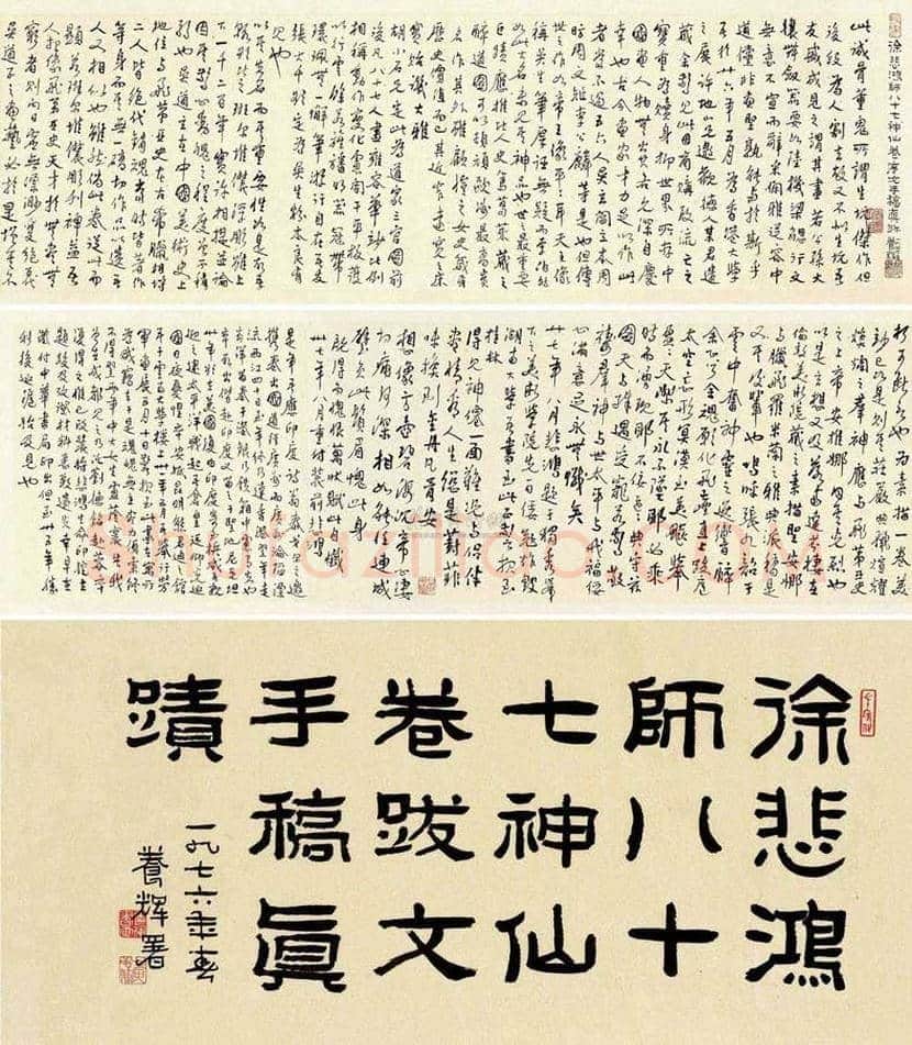 徐悲鸿书法-疏朗大方 平淡冲和 | 名人书法图片