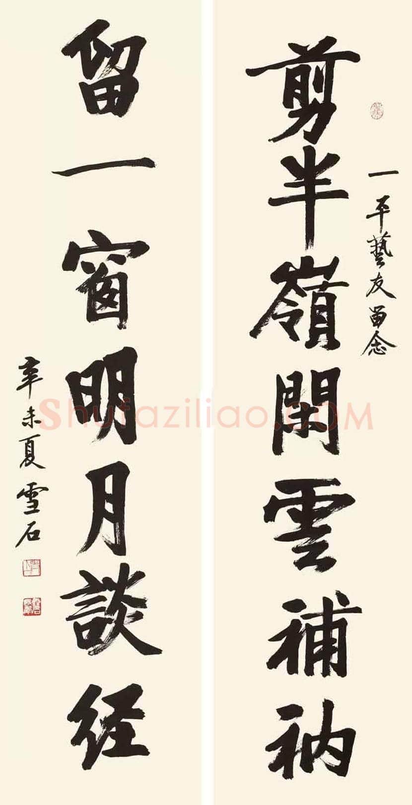 白雪石书法图赏,白雪石书法值钱吗? | 书画文摘