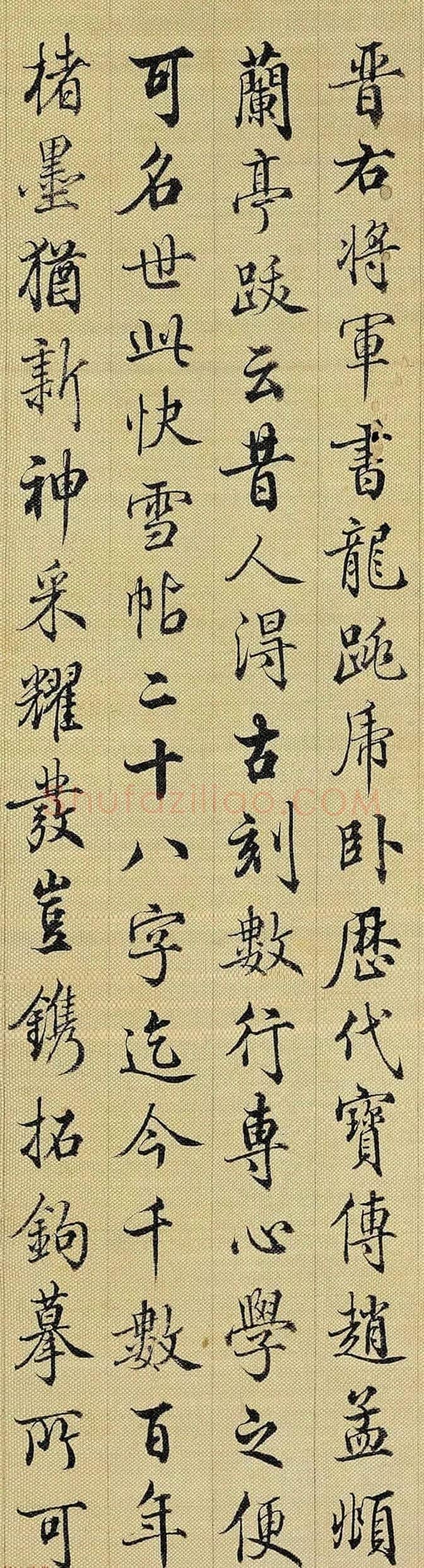 清朝最美行书，启功正是学他！ | 书画文摘