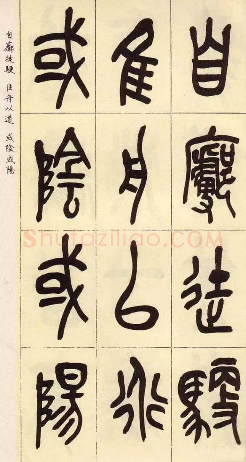 吴昌硕临石鼓文作品欣赏 | 书画百科