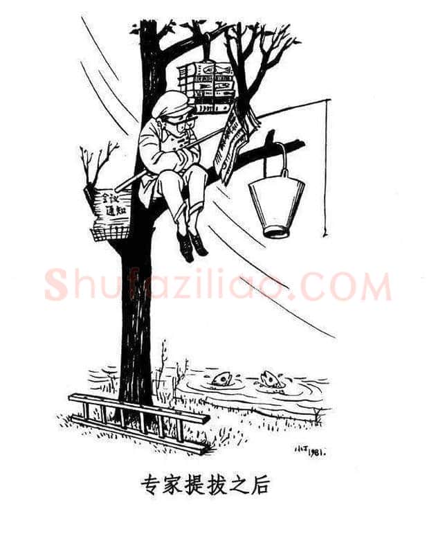 丁聪漫画作品欣赏，八十年代创作 | 书画学堂