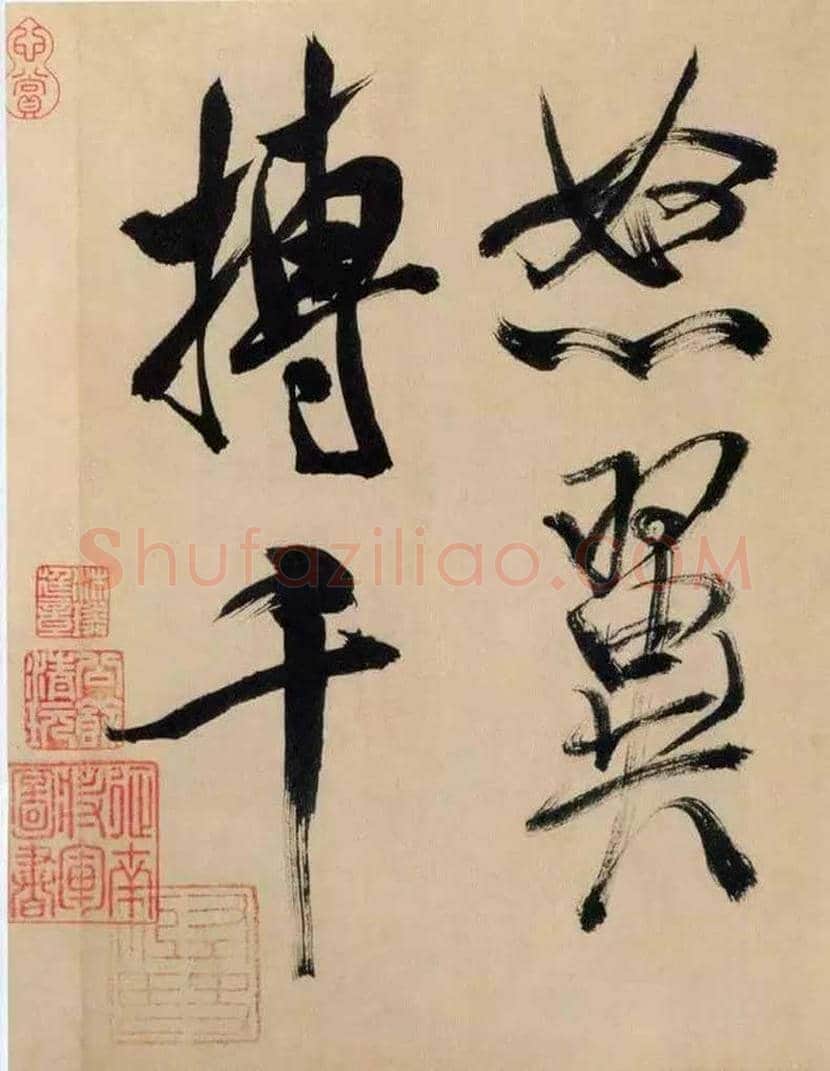 米芾书法 《多景楼诗册》欣赏 | 书画常识