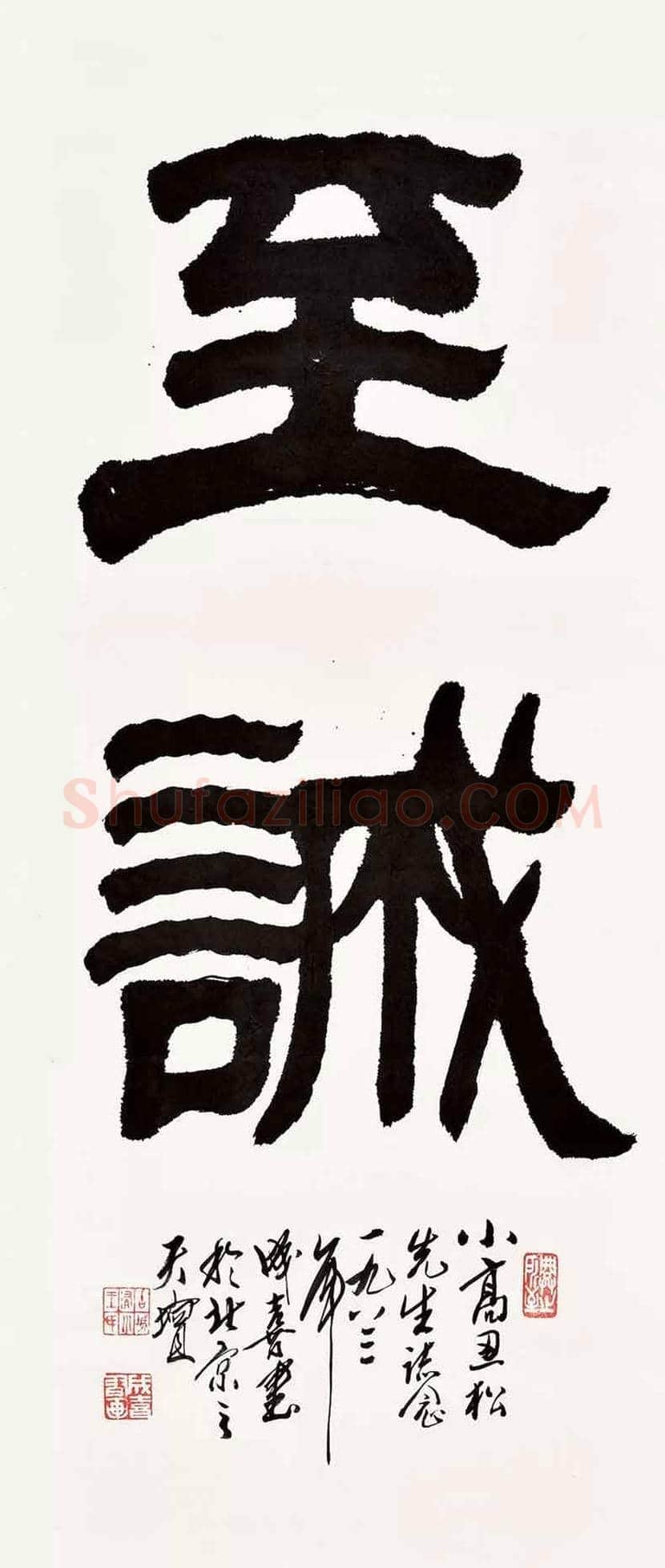 王成喜书法作品欣赏 | 书画讲解