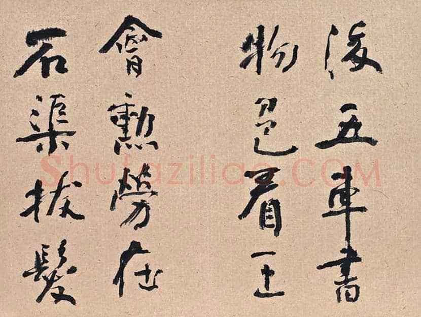 陈少默书法欣赏 | 书画资料