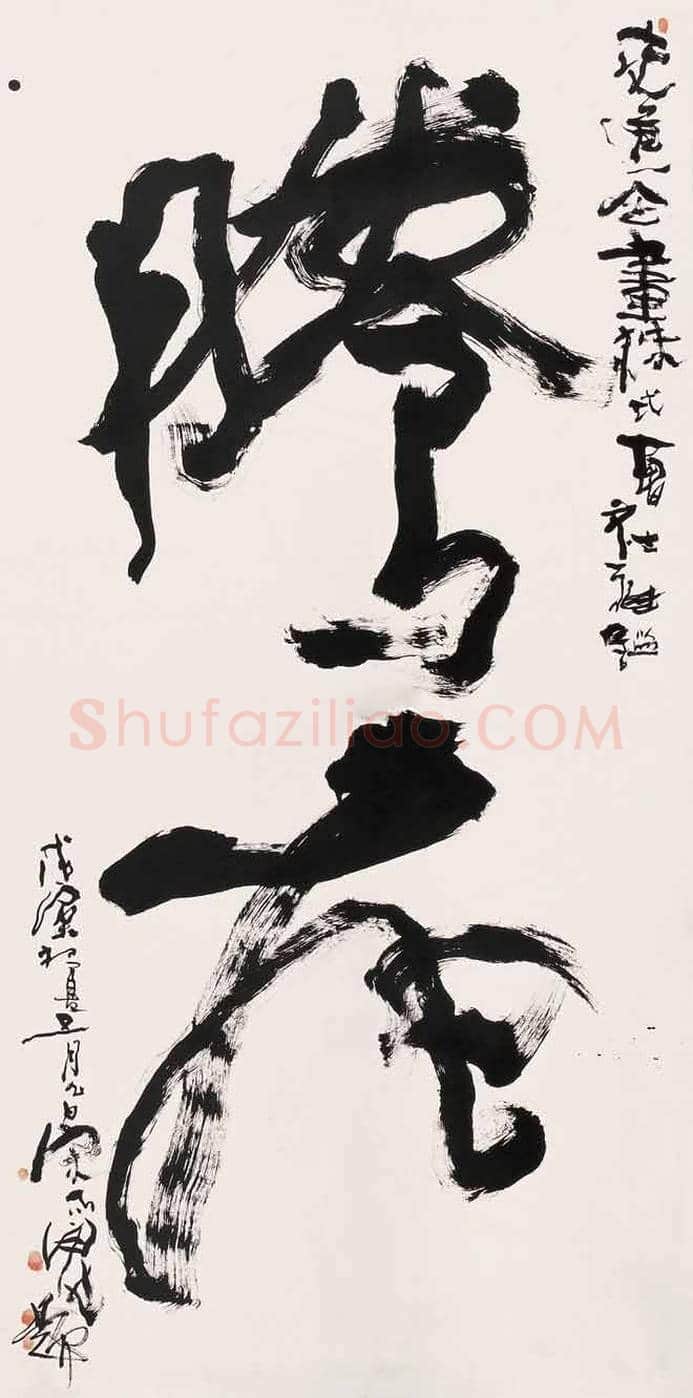 宋雨桂书法作品欣赏 | 书画知识