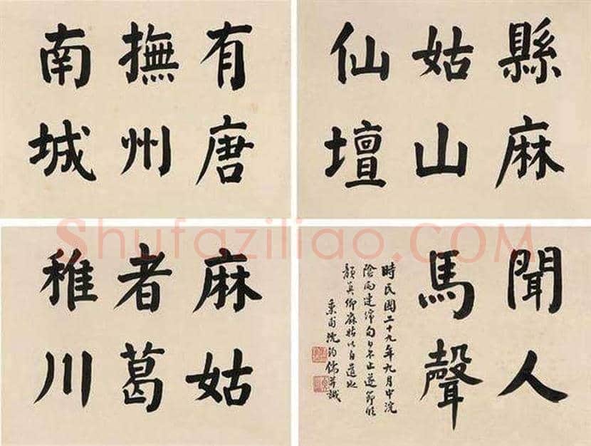 沈钧儒书法欣赏 | 书画资料