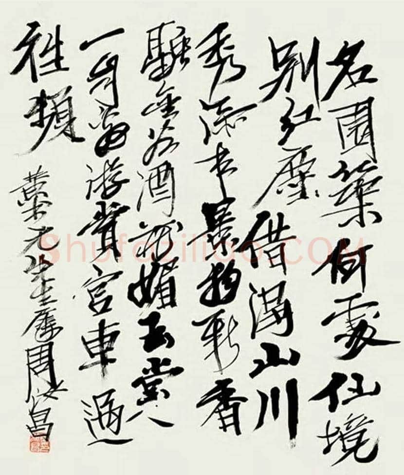 周汝昌书法作品欣赏 | 书画知识