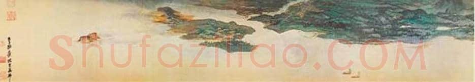 张大千《长江万里图》欣赏 | 书画百科