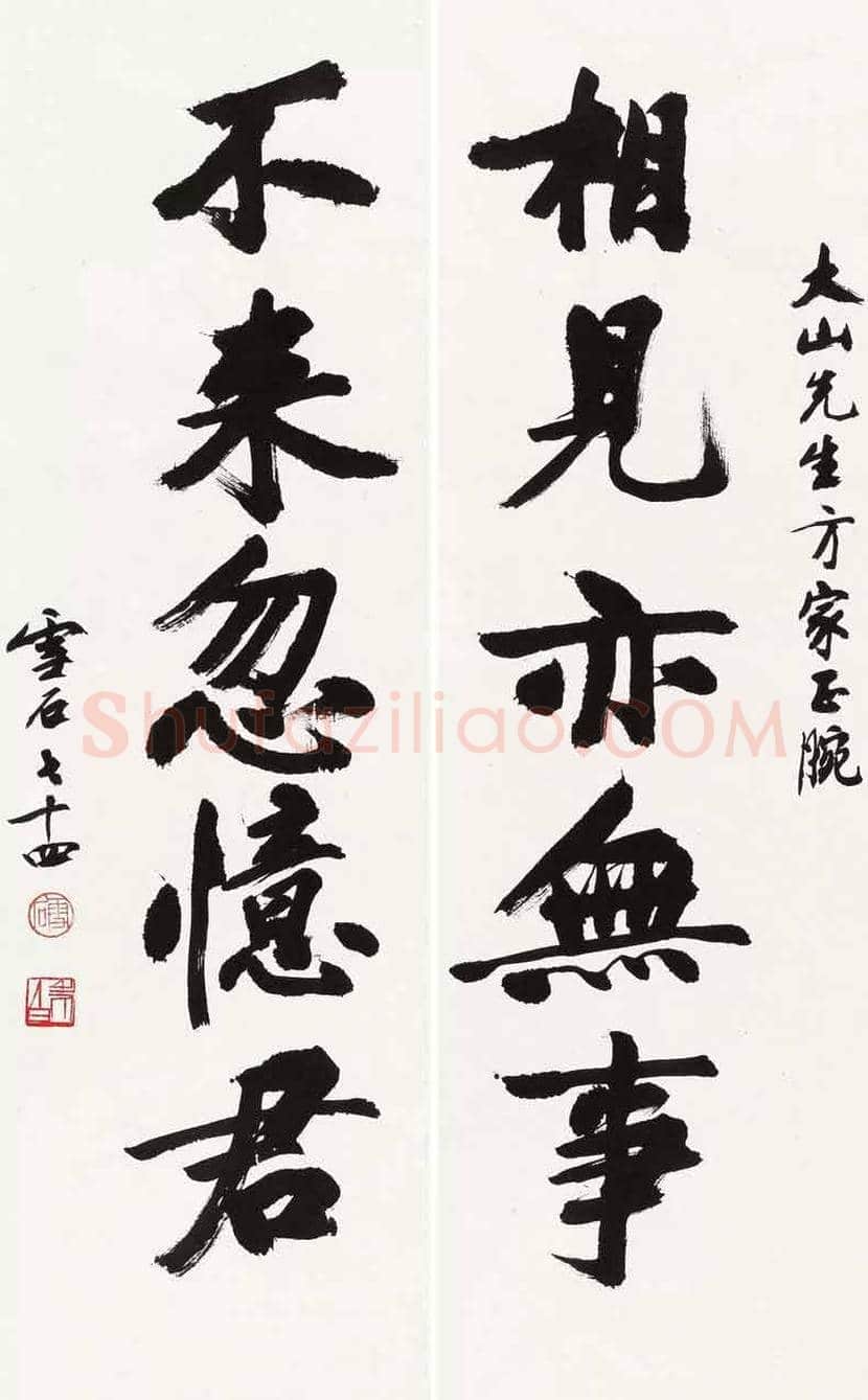 白雪石书法图赏,白雪石书法值钱吗? | 书画文摘