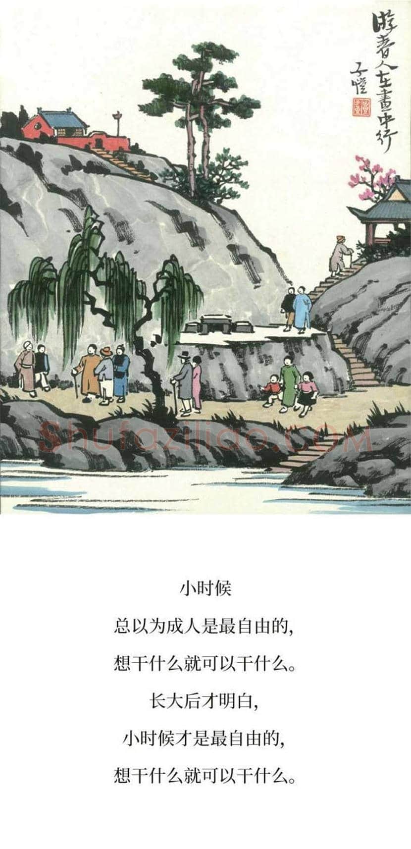丰子恺精品字画欣赏 | 书画文摘