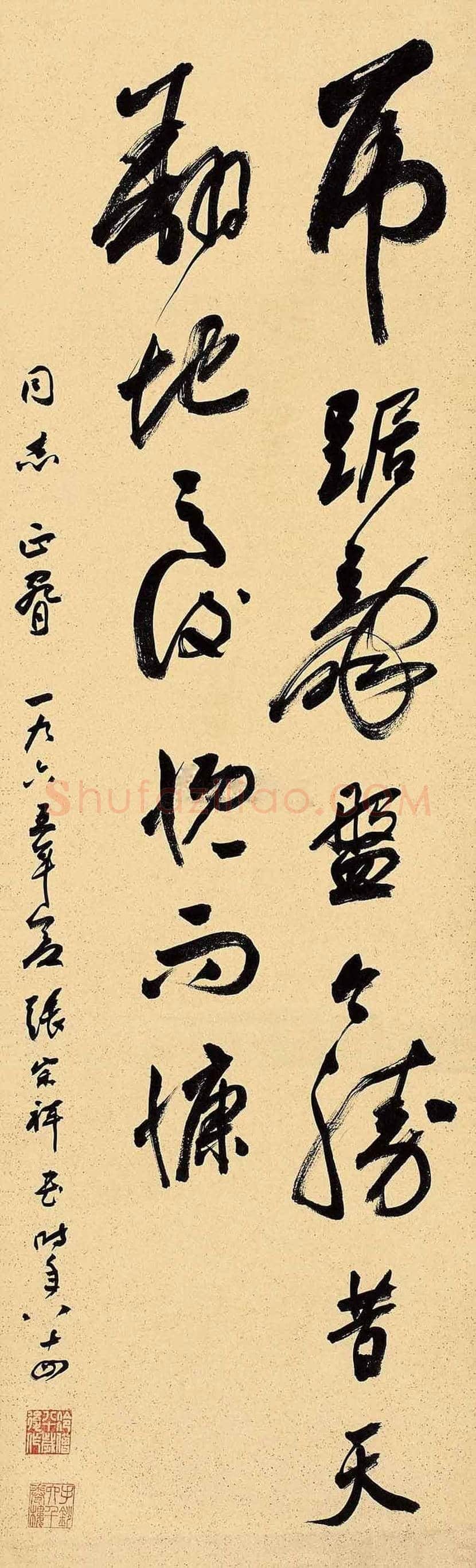 张宗祥书法作品欣赏 | 书画文摘