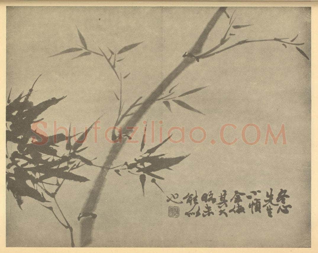 清 释真然《竹》国画作品