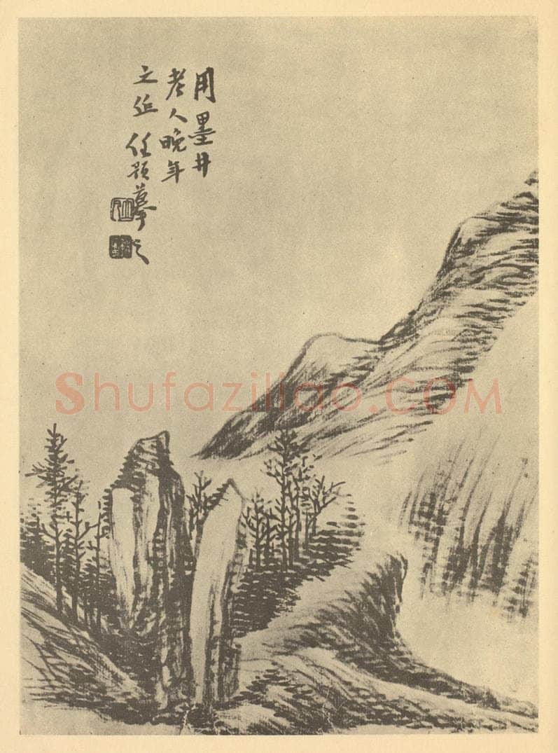 清 任预《山水图（十一）》国画作品