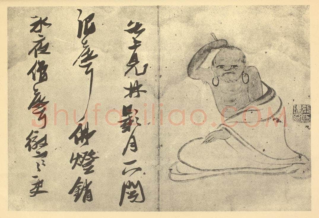 明 张瑞图《画罗汉图（十五）》国画作品