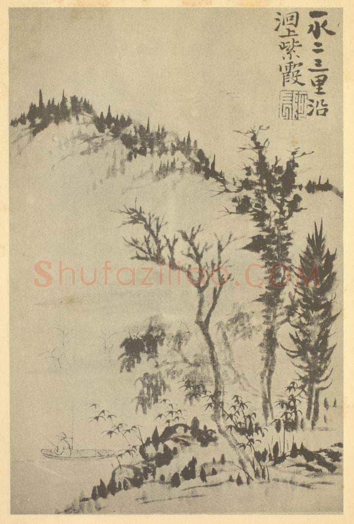 清 道济《山水图(二十一)》国画作品