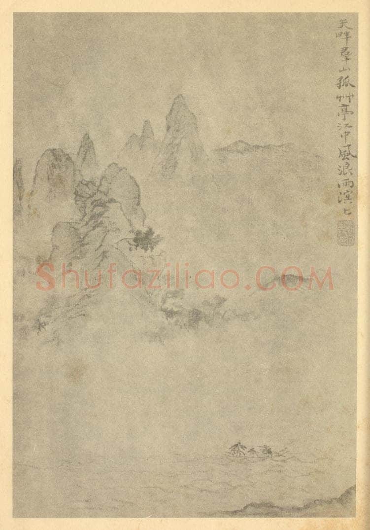 清 道济《山水图(二十九)》国画作品