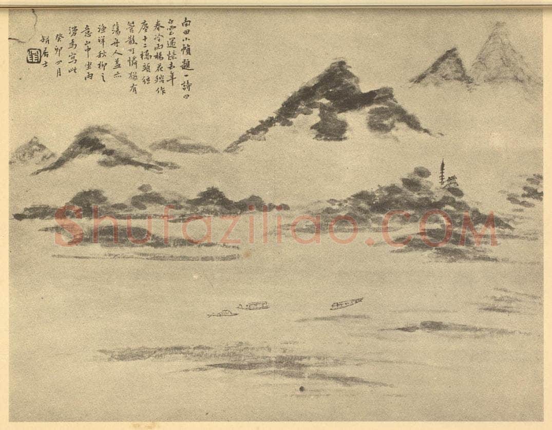 清 翁同龢《山水图（三）》国画作品