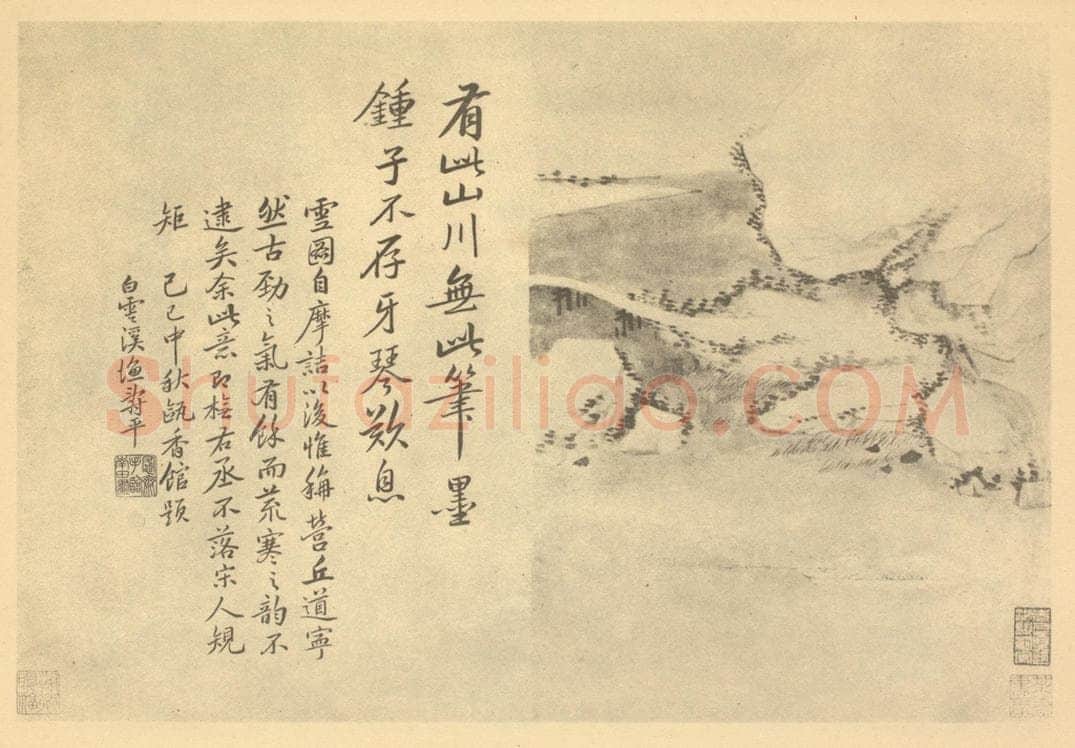 清 吴大澄《临恽寿平山水花卉图(八)》国画作品