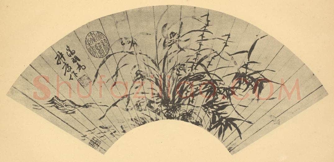 明 文征明《兰竹》国画作品