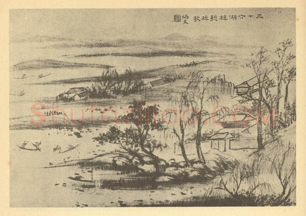 清 秦炳文《山水图（五）》国画作品