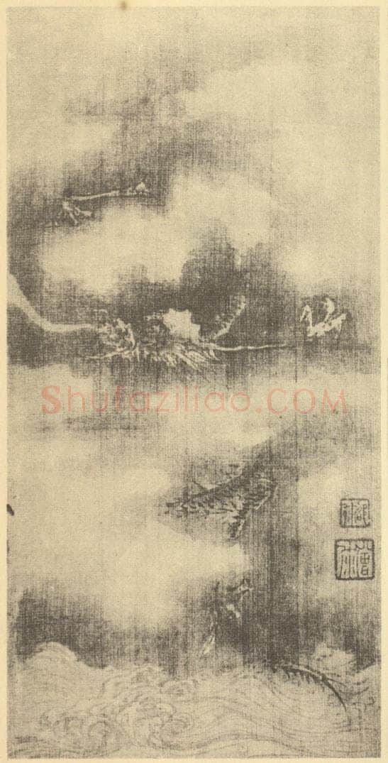 明 邵弥《画龙》国画作品