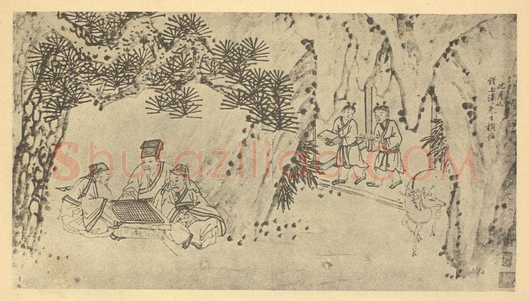 明 沈周《山水图（一）》国画作品