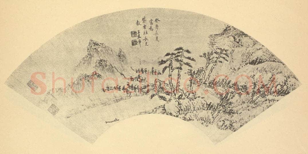 明 王建章《山水》国画作品