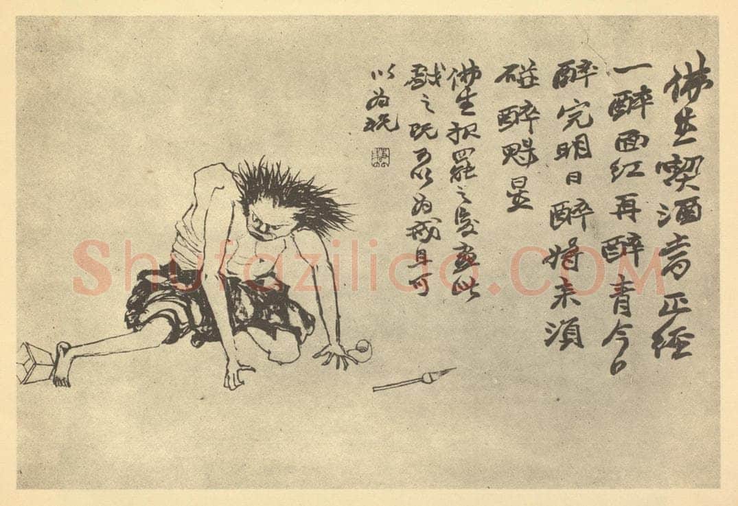 清 赵之谦《画醉魁星》国画作品