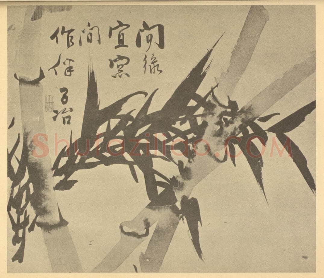 清 瞿应绍《竹》国画作品