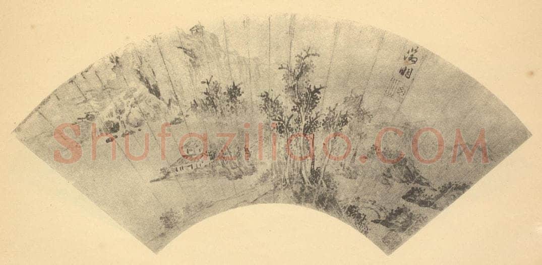 明 文征明《山水扇面图（一）》国画作品