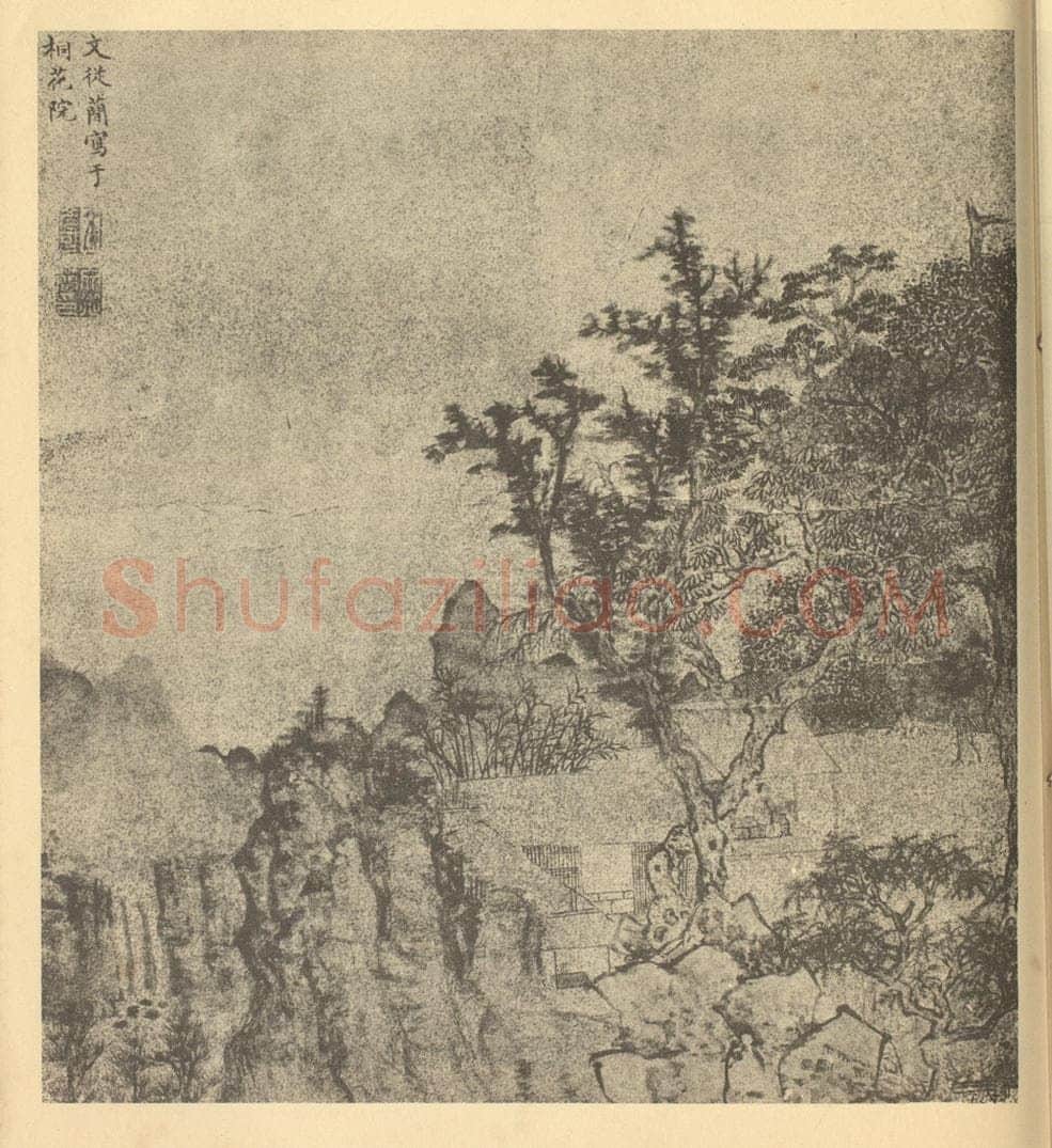 明 文从简《山水图》国画作品