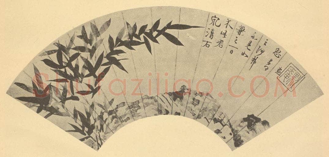 清 伊秉绶《竹石》国画作品