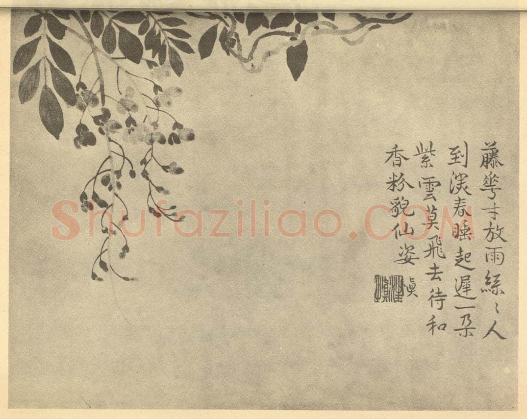 清 汪士慎《藤花》国画作品