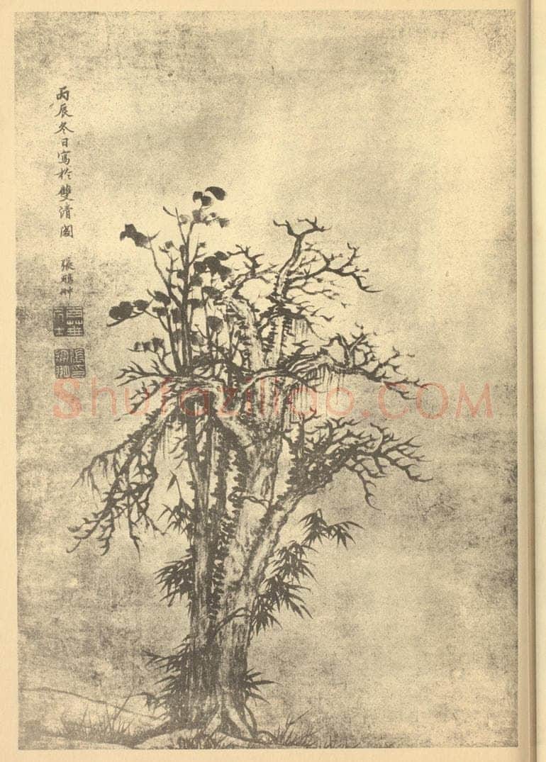 清 张鹏翀《新篁秃树图》国画作品