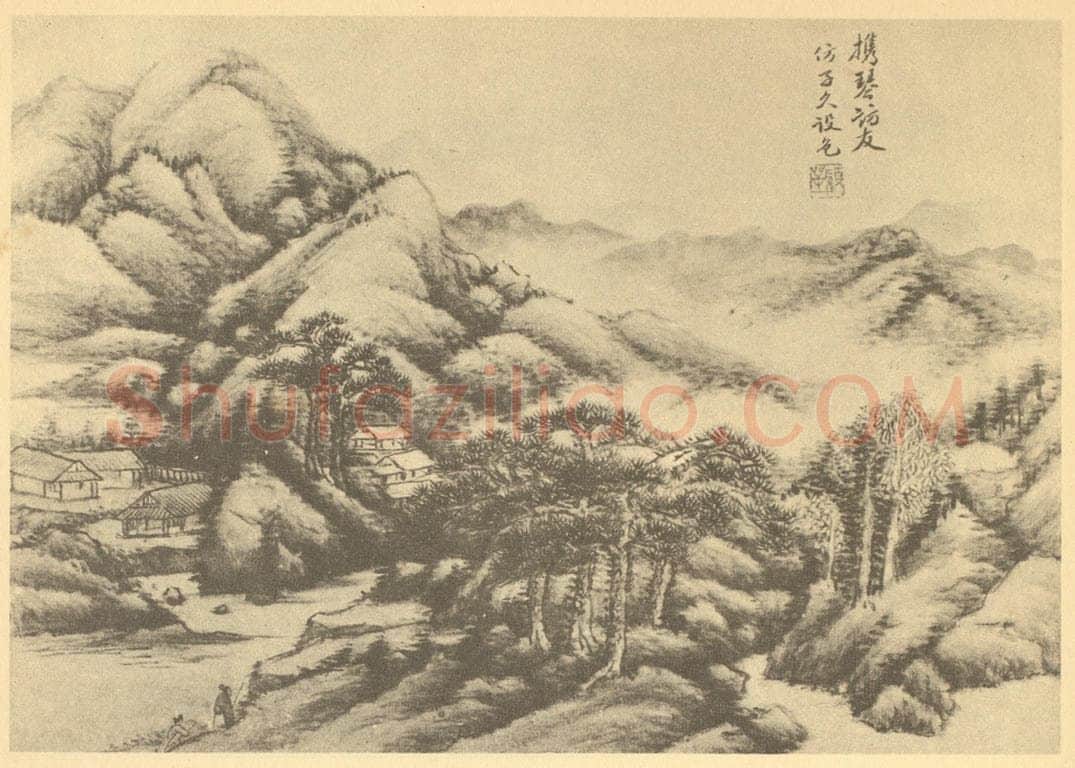 清 顾麟士《山水图（十五）》国画作品