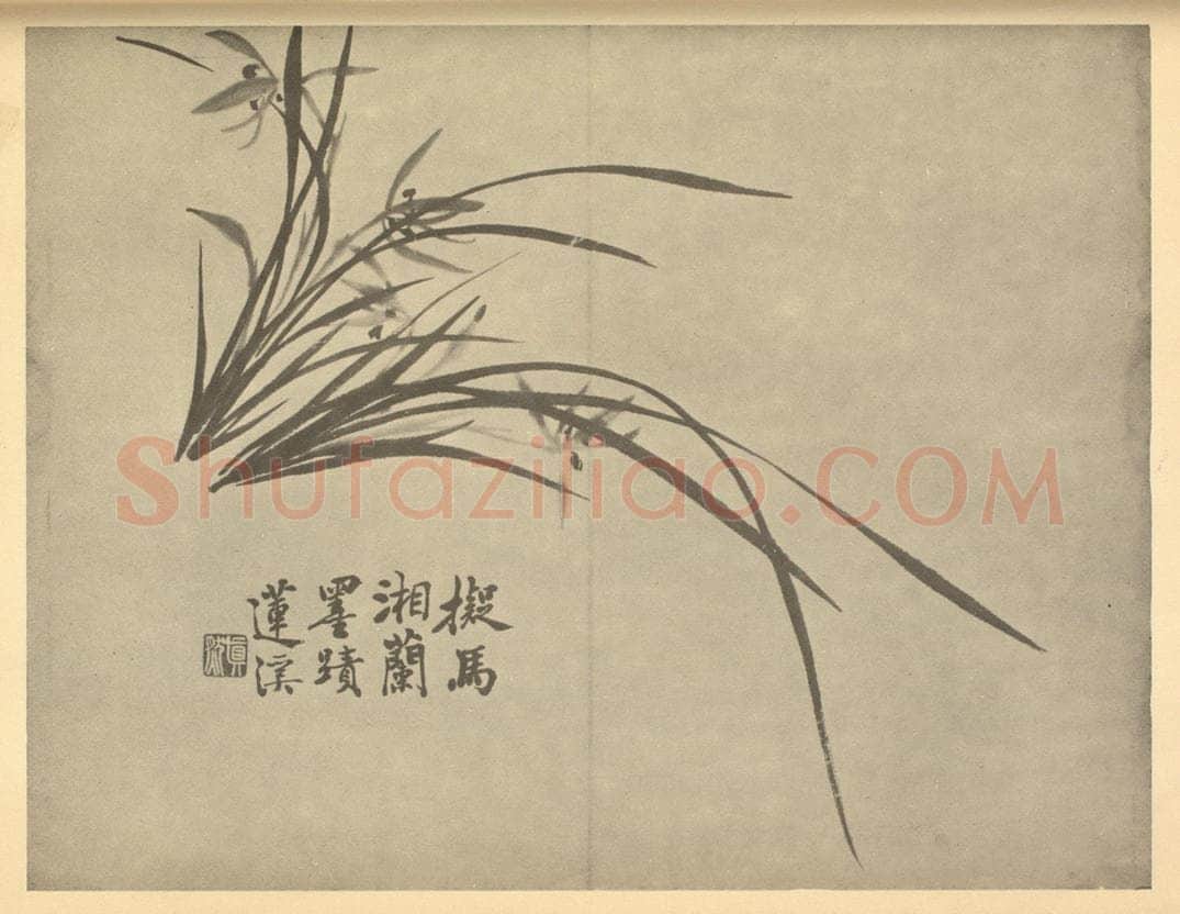 清 释真然《兰》国画作品