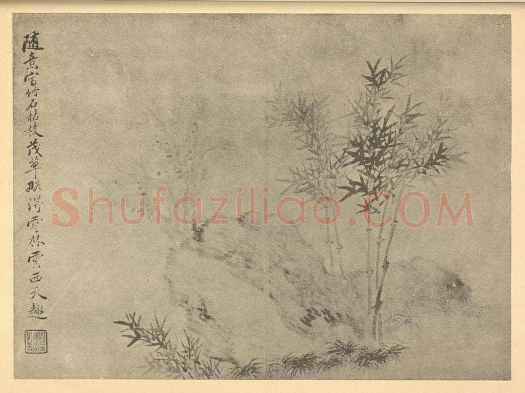 清 戴熙《枯木竹石》国画作品