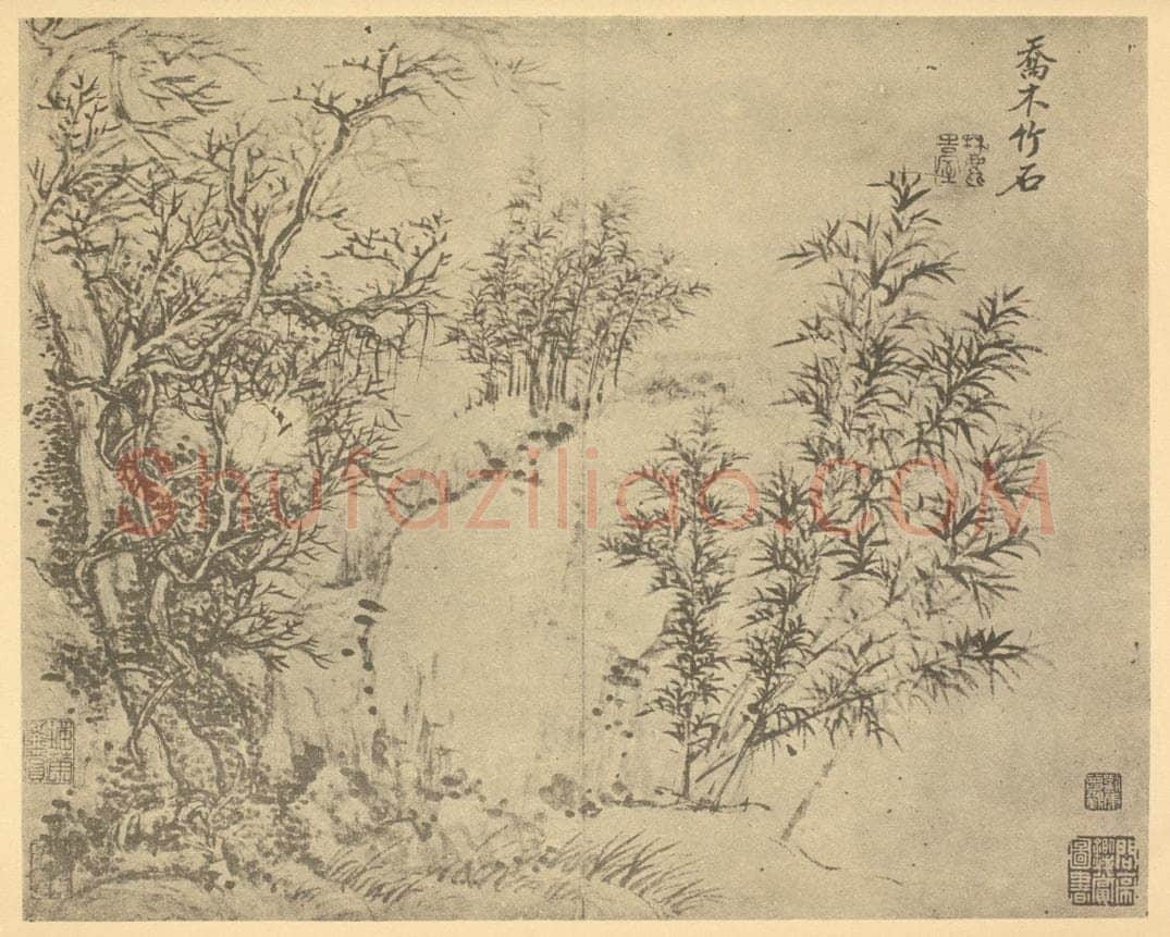 清 王原祁《乔木竹石图》国画作品