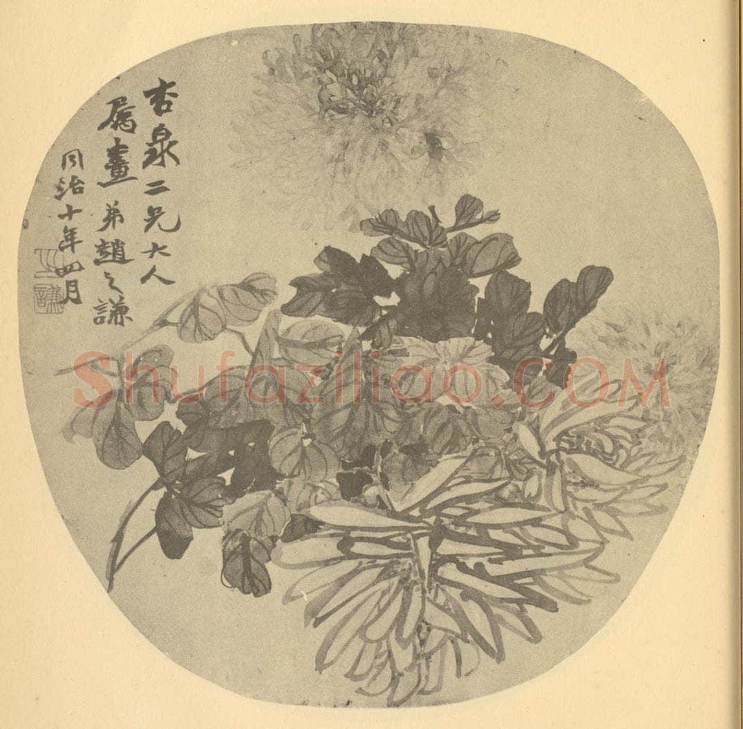 清 赵之谦《菊》国画作品