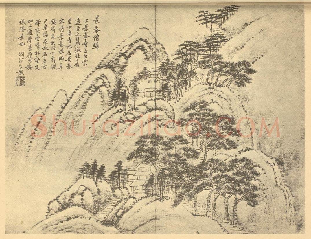 清 秦祖永《山水图（三）》国画作品
