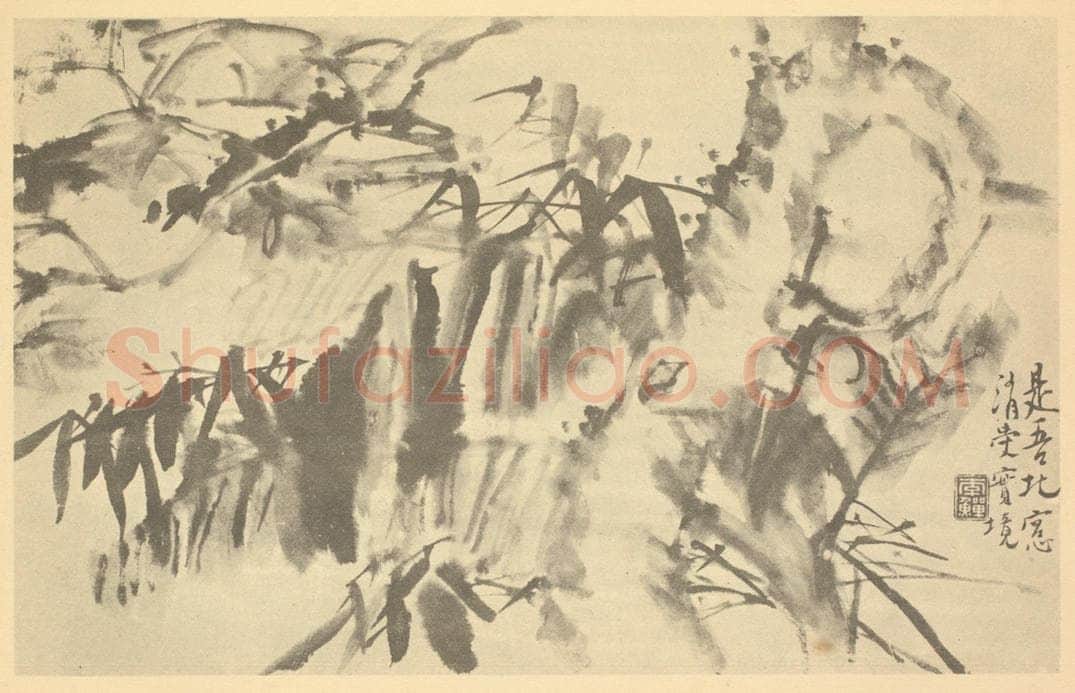 清 李鳝《竹石图》国画作品