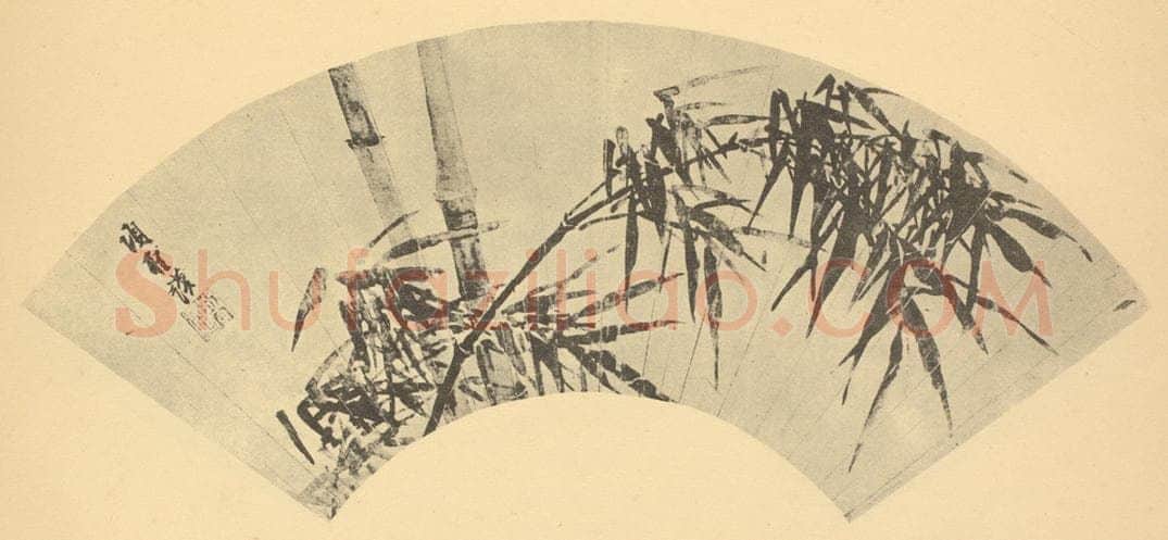 明 项德新《竹》国画作品