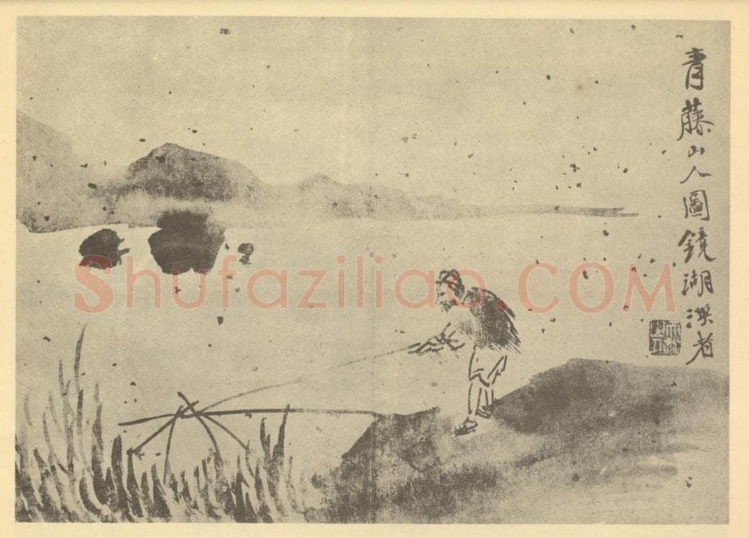 明 徐渭《镜湖渔者图》国画作品