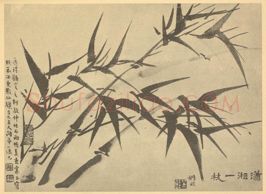 清 王学浩《竹》国画作品