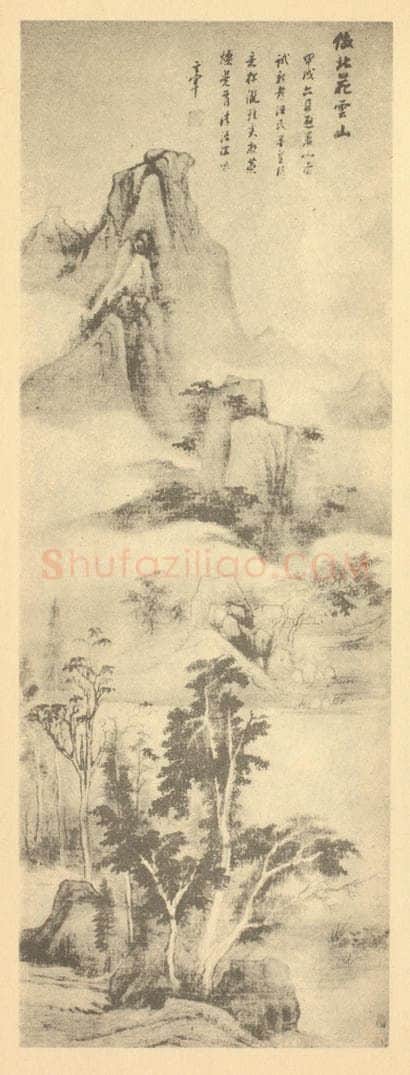 明 董其昌《仿北苑云山图》国画作品