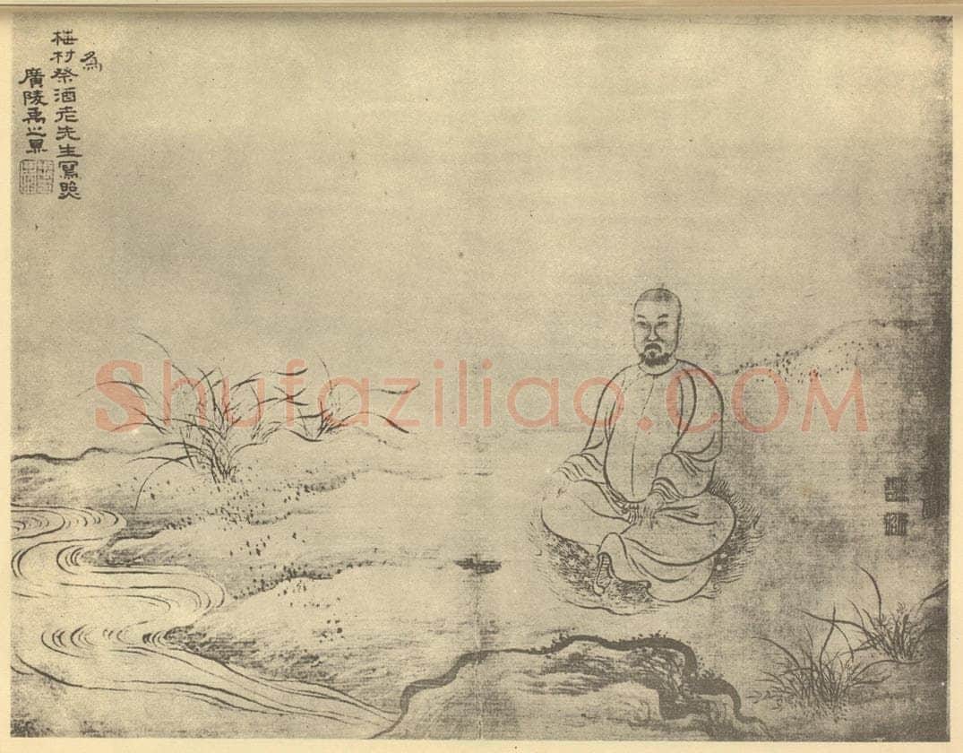清 禹之鼎《画吴梅村小影》国画作品