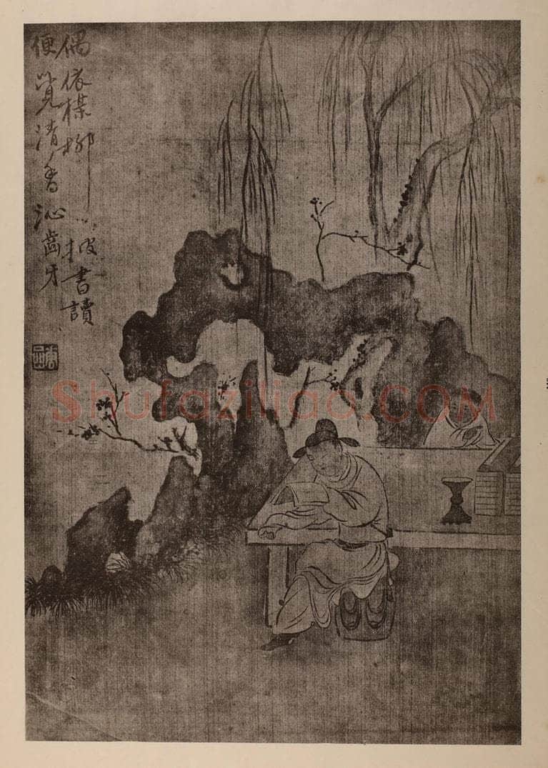 清 华岩《楳柳读书图页》国画作品