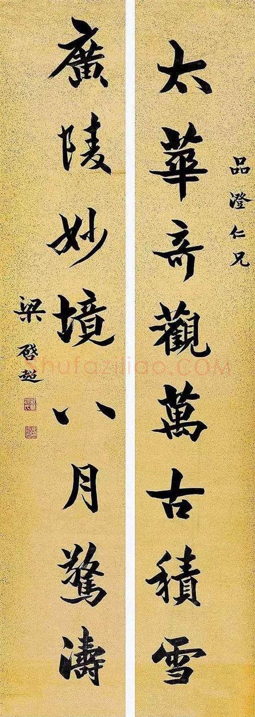 梁启超书法作品欣赏 | 书画讲解